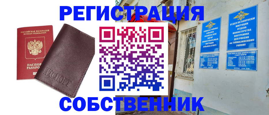 временная регистрация собственник в Новгородской области