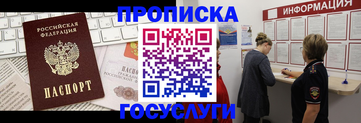 прописка ребенка в Новгородской области